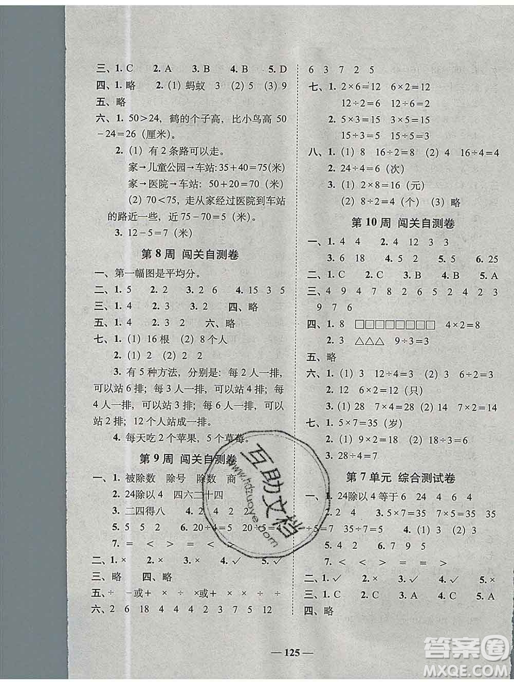 2019秋A+全程練考卷二年級上冊數(shù)學北師版參考答案