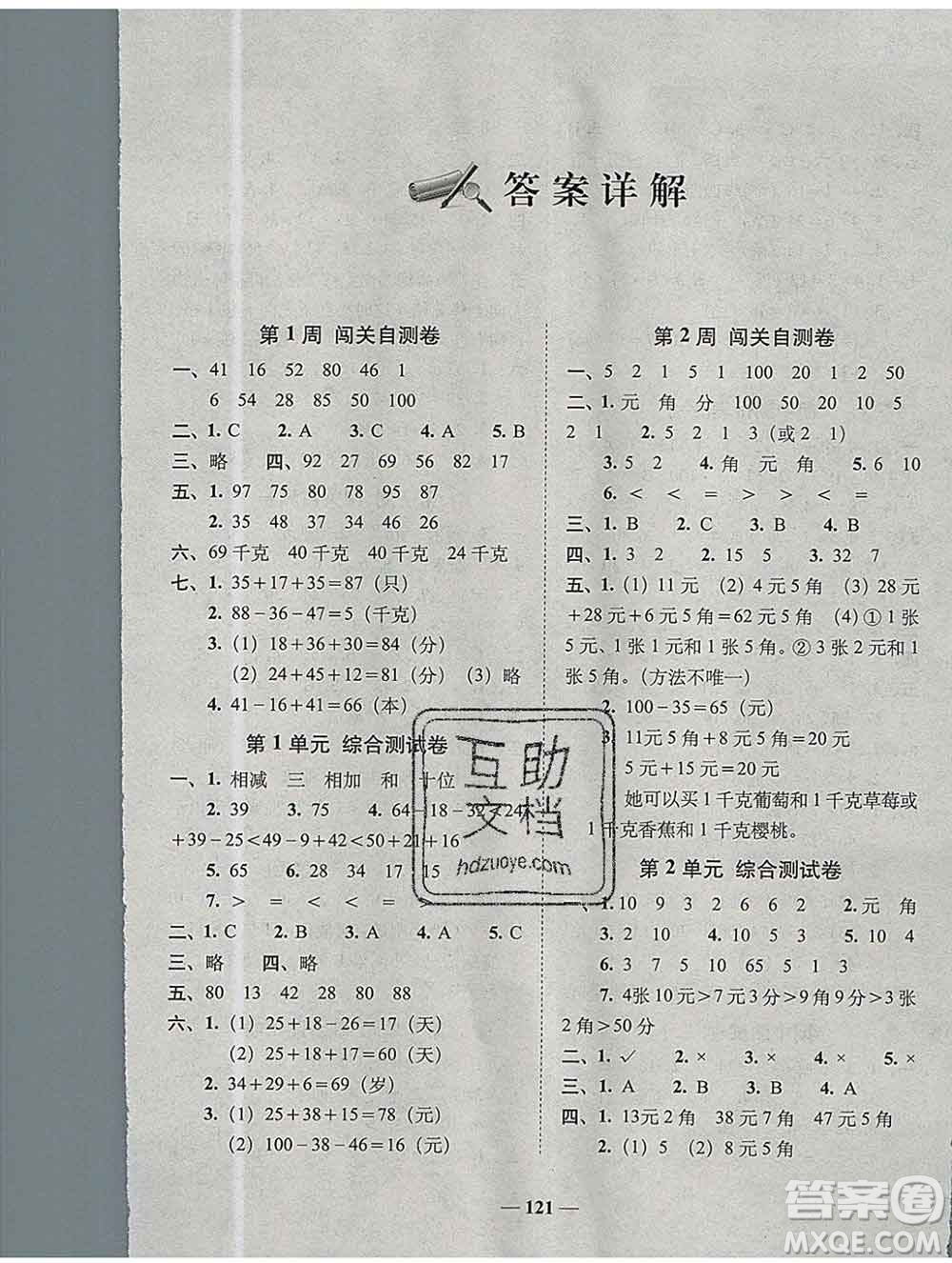 2019秋A+全程練考卷二年級上冊數(shù)學北師版參考答案