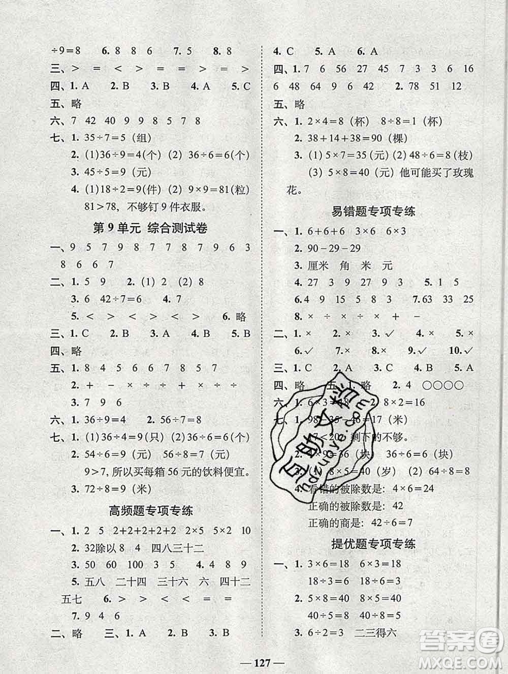 2019秋A+全程練考卷二年級上冊數(shù)學北師版參考答案