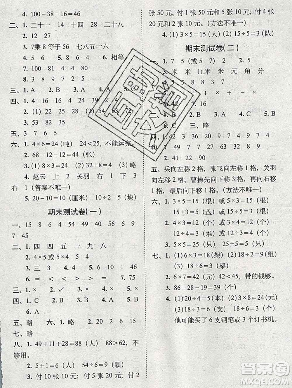 2019秋A+全程練考卷二年級上冊數(shù)學北師版參考答案