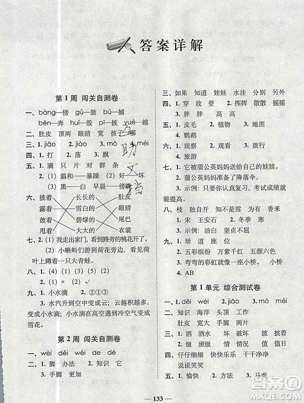 2019秋A+全程練考卷二年級上冊語文人教版參考答案