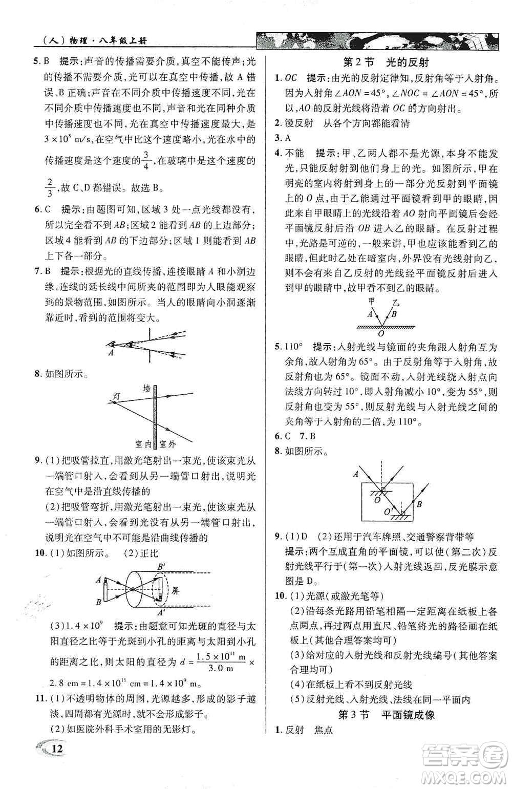 新世紀(jì)英才2019新教材全解讀中學(xué)英才教程八年級(jí)物理上冊(cè)人教版答案