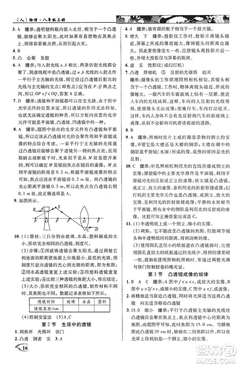 新世紀(jì)英才2019新教材全解讀中學(xué)英才教程八年級(jí)物理上冊(cè)人教版答案