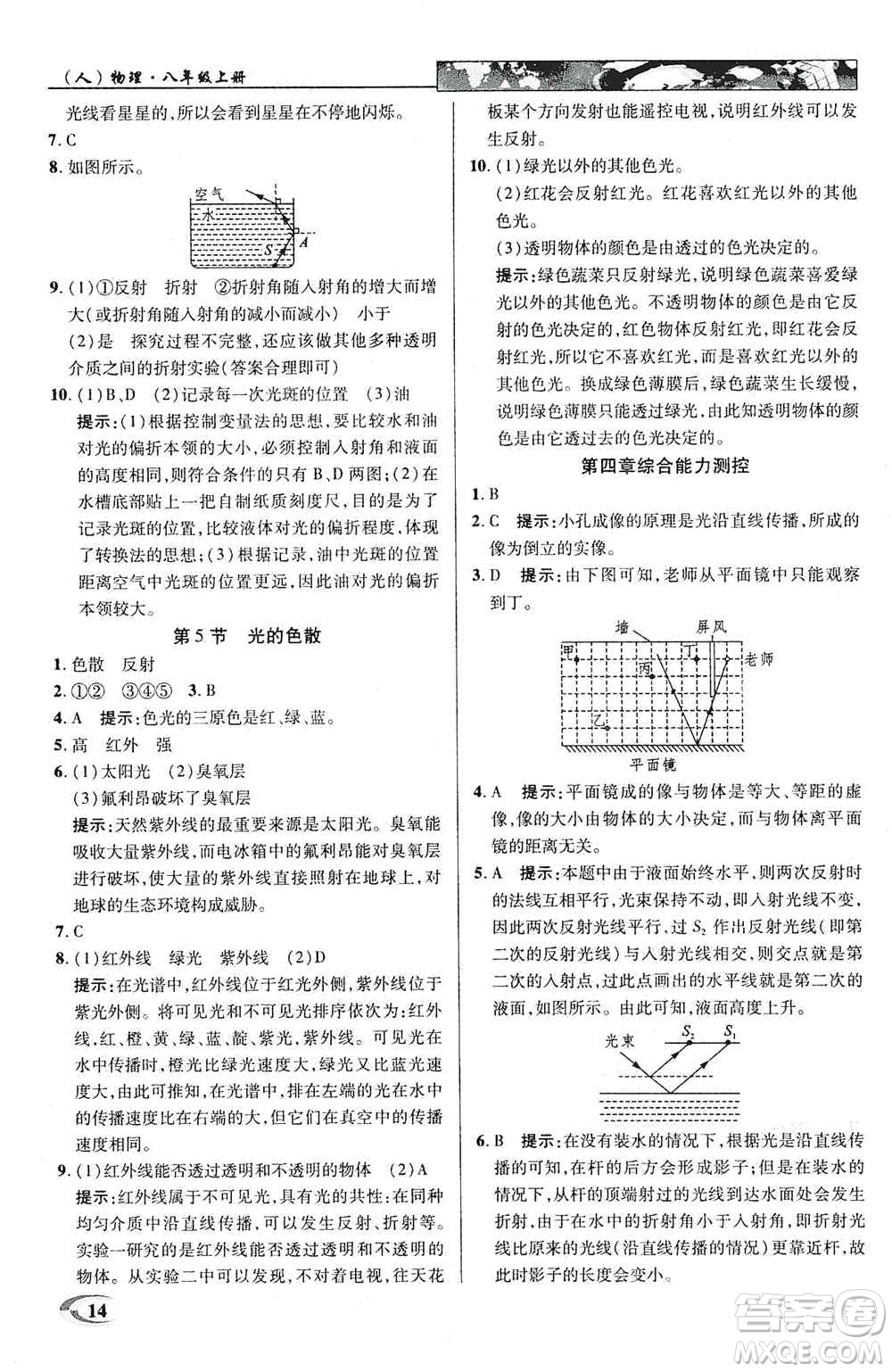 新世紀(jì)英才2019新教材全解讀中學(xué)英才教程八年級(jí)物理上冊(cè)人教版答案