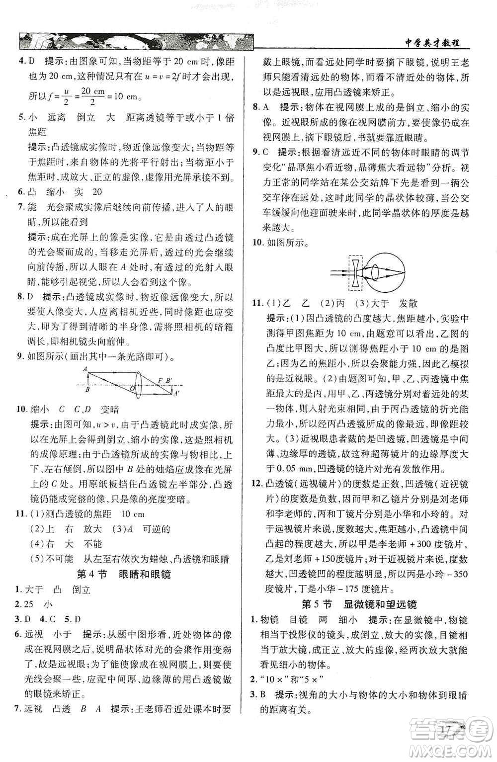 新世紀(jì)英才2019新教材全解讀中學(xué)英才教程八年級(jí)物理上冊(cè)人教版答案