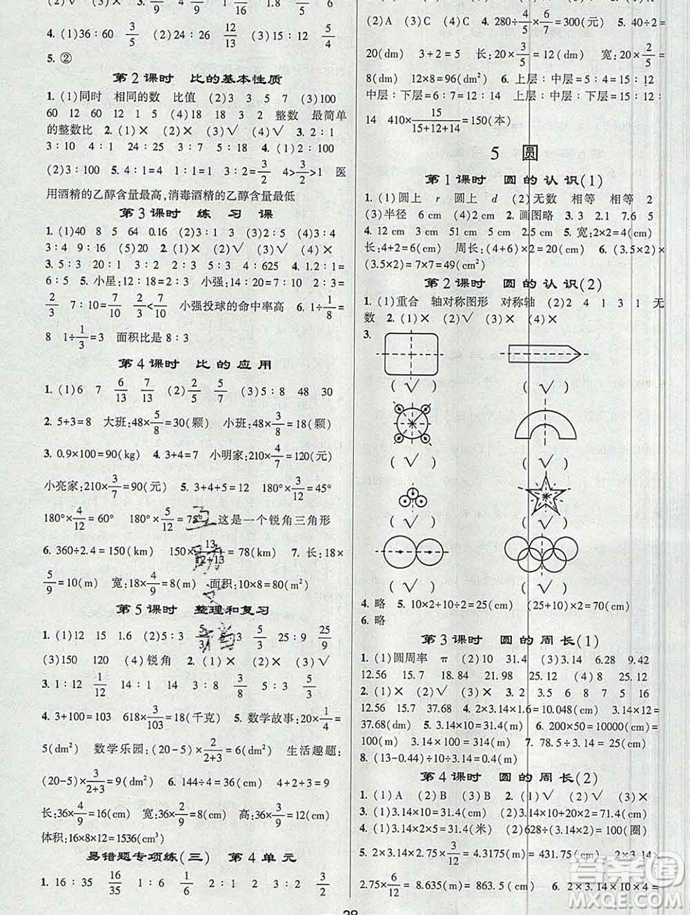 河海大學(xué)出版社2019新版經(jīng)綸學(xué)典棒棒堂六年級數(shù)學(xué)上冊人教版答案