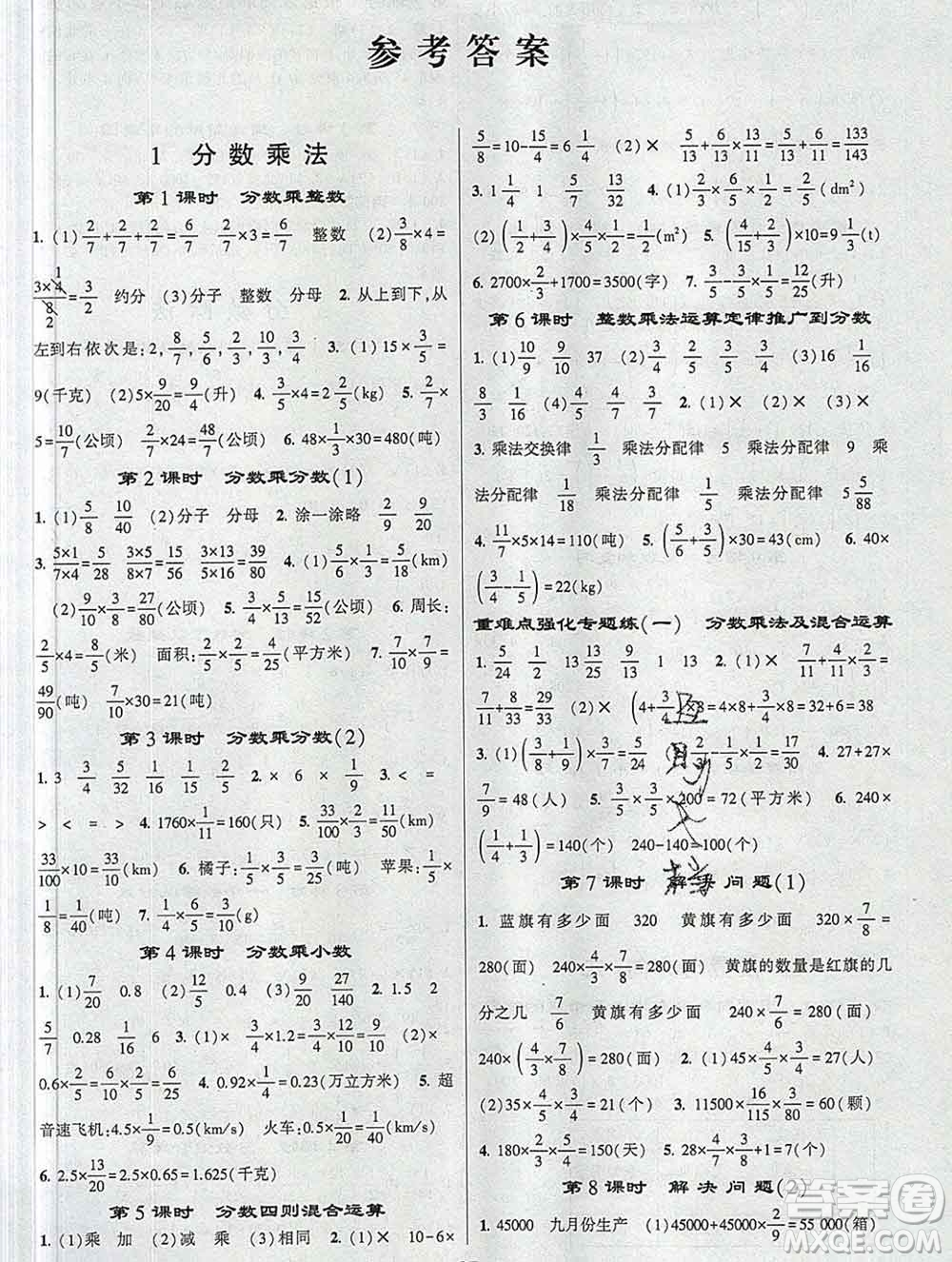 河海大學(xué)出版社2019新版經(jīng)綸學(xué)典棒棒堂六年級數(shù)學(xué)上冊人教版答案