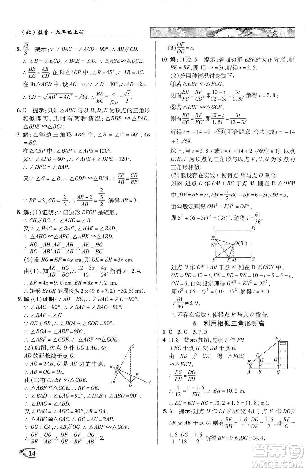 新世紀(jì)英才2019新教材全解讀中學(xué)英才教程九年級(jí)數(shù)學(xué)上冊(cè)北師版答案