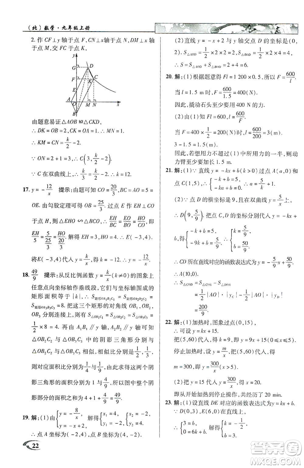 新世紀(jì)英才2019新教材全解讀中學(xué)英才教程九年級(jí)數(shù)學(xué)上冊(cè)北師版答案