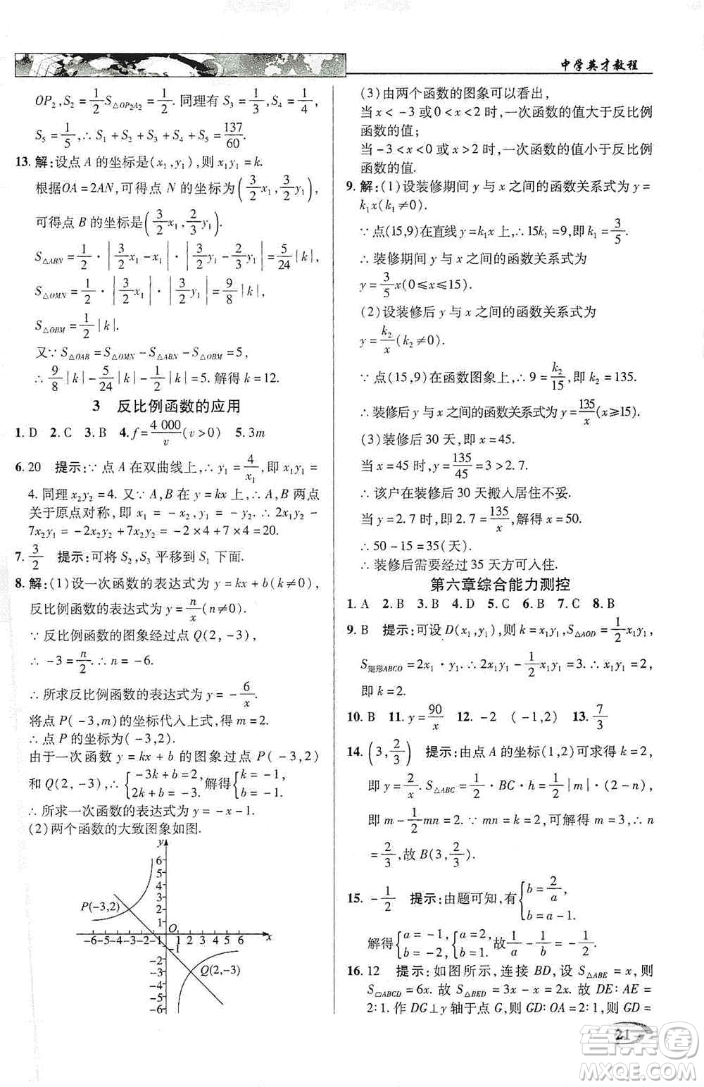 新世紀(jì)英才2019新教材全解讀中學(xué)英才教程九年級(jí)數(shù)學(xué)上冊(cè)北師版答案