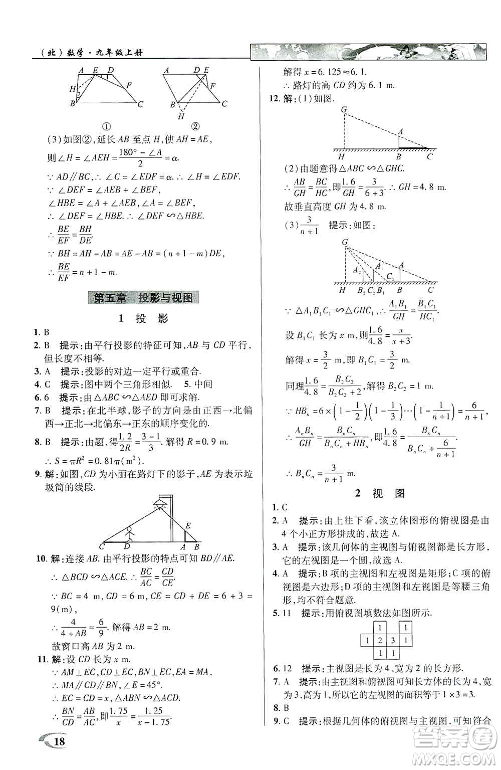 新世紀(jì)英才2019新教材全解讀中學(xué)英才教程九年級(jí)數(shù)學(xué)上冊(cè)北師版答案