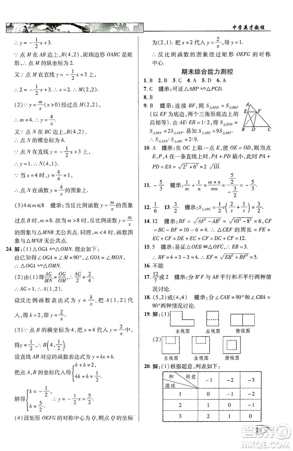 新世紀(jì)英才2019新教材全解讀中學(xué)英才教程九年級(jí)數(shù)學(xué)上冊(cè)北師版答案