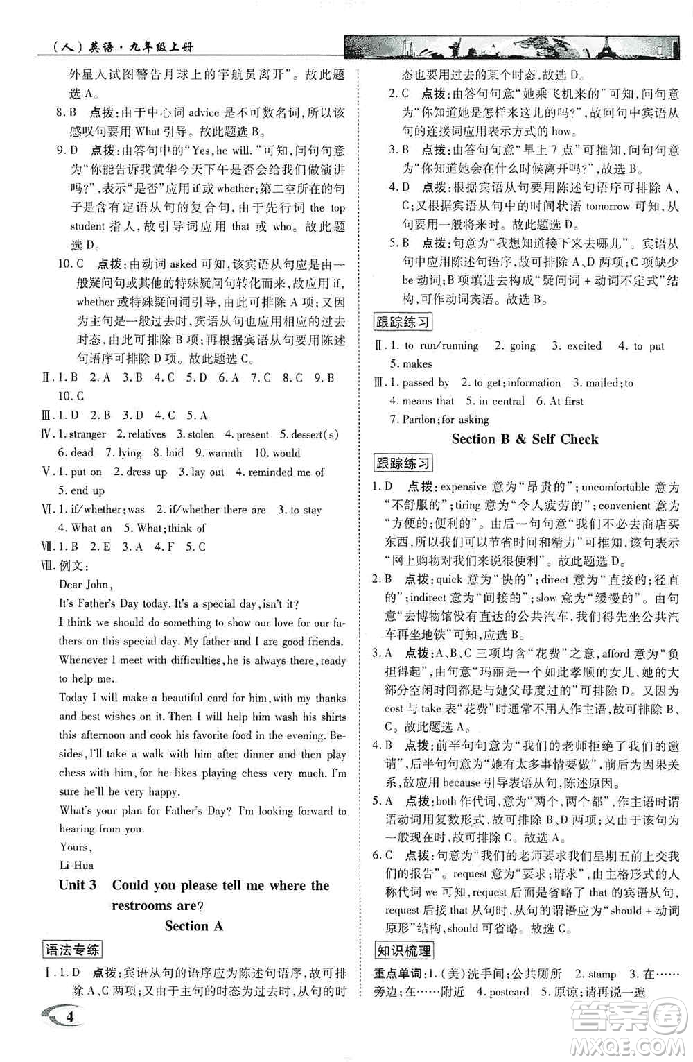 新世紀英才2019新教材全解讀中學(xué)英才教程九年級英語上冊人教版答案