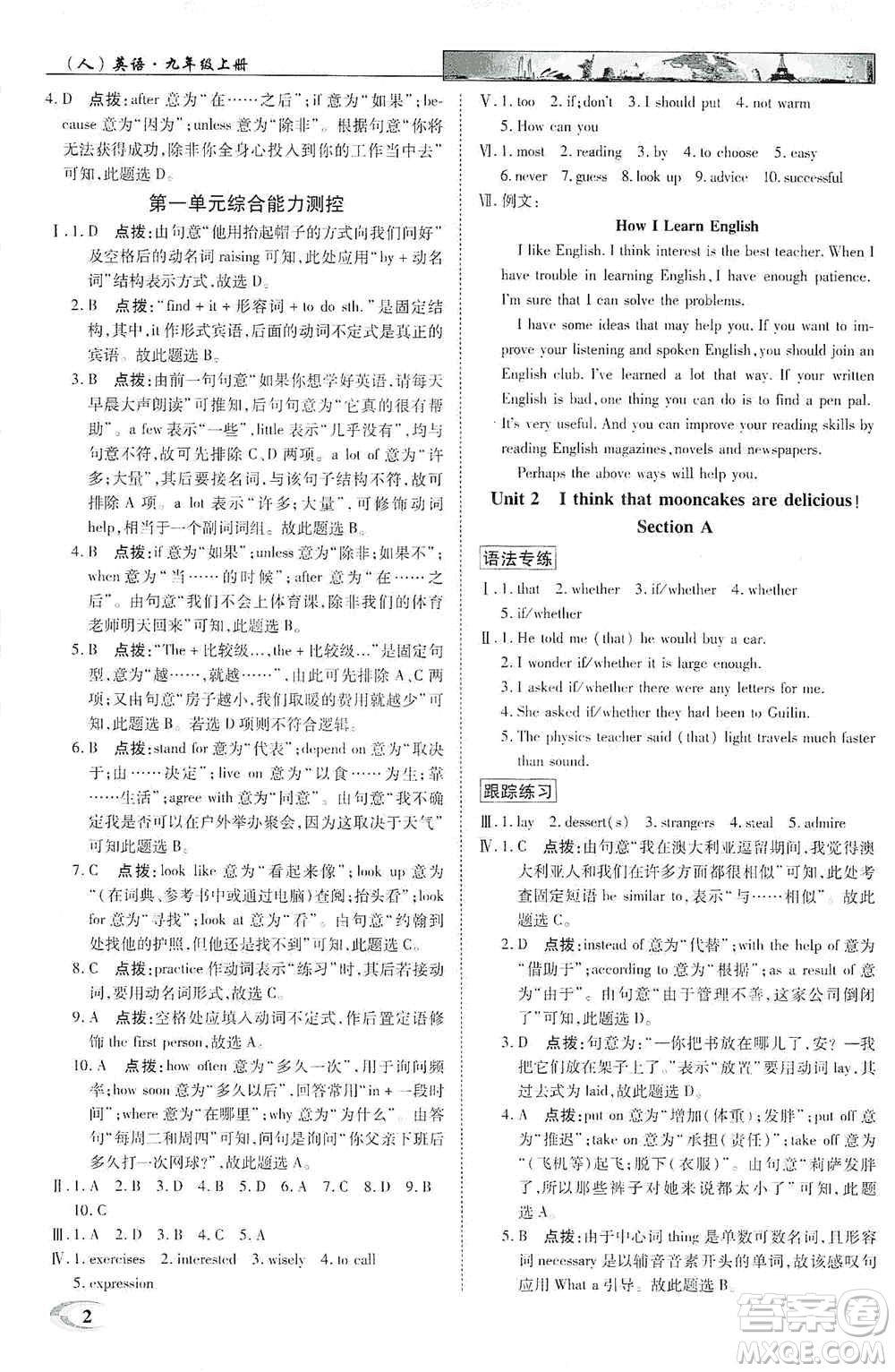 新世紀英才2019新教材全解讀中學(xué)英才教程九年級英語上冊人教版答案