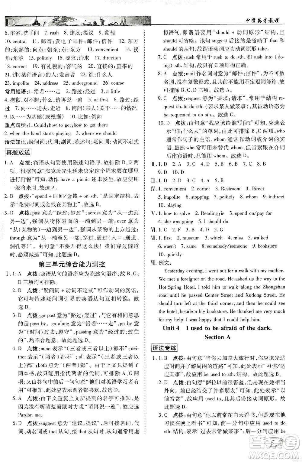 新世紀英才2019新教材全解讀中學(xué)英才教程九年級英語上冊人教版答案