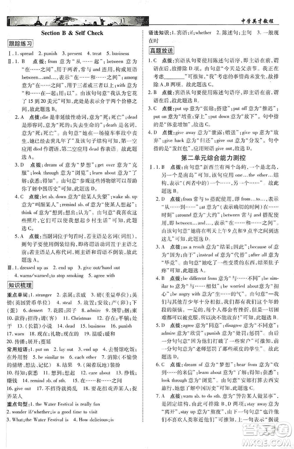 新世紀英才2019新教材全解讀中學(xué)英才教程九年級英語上冊人教版答案