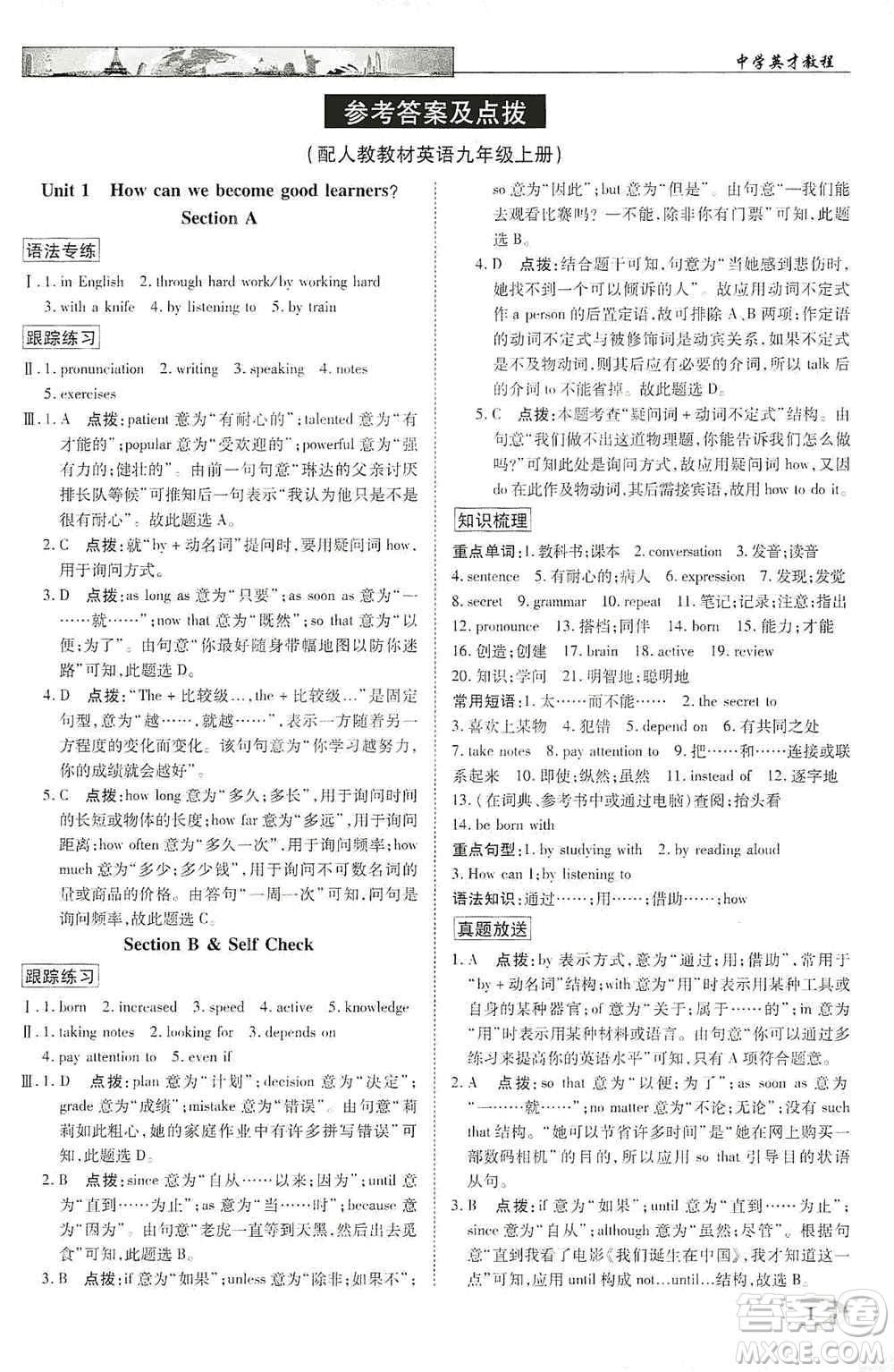 新世紀英才2019新教材全解讀中學(xué)英才教程九年級英語上冊人教版答案