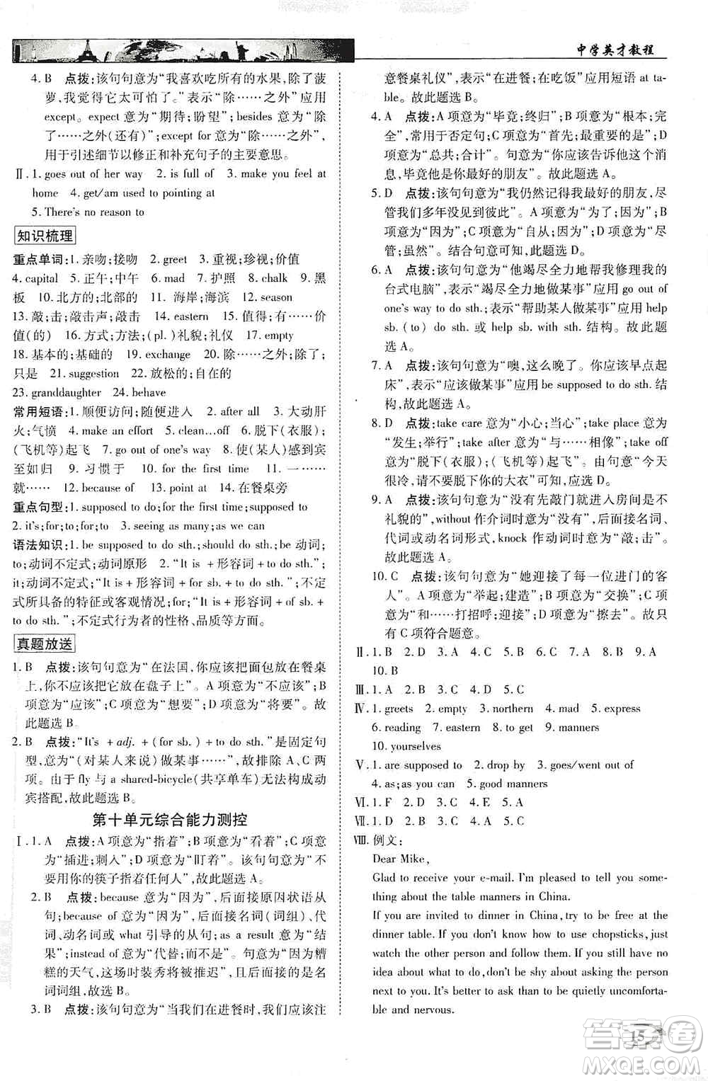 新世紀英才2019新教材全解讀中學(xué)英才教程九年級英語上冊人教版答案