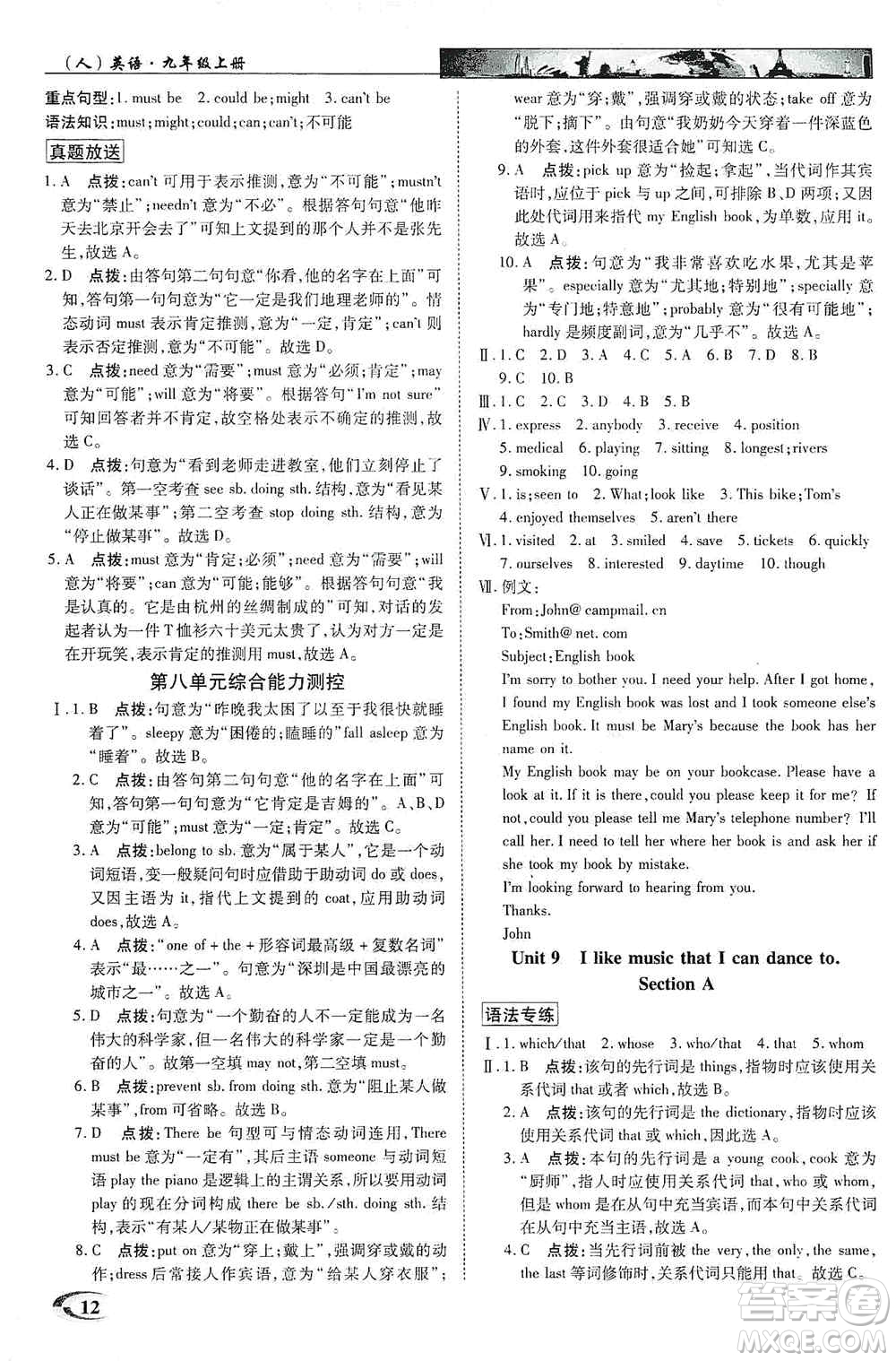 新世紀英才2019新教材全解讀中學(xué)英才教程九年級英語上冊人教版答案