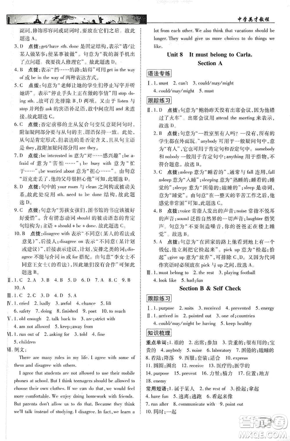 新世紀英才2019新教材全解讀中學(xué)英才教程九年級英語上冊人教版答案