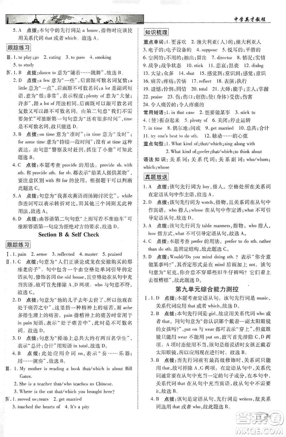 新世紀英才2019新教材全解讀中學(xué)英才教程九年級英語上冊人教版答案