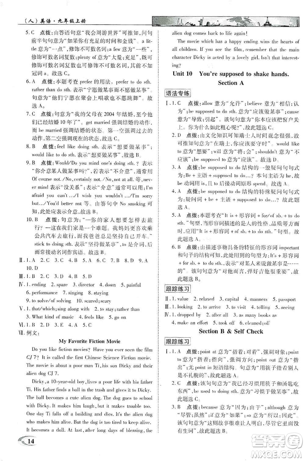 新世紀英才2019新教材全解讀中學(xué)英才教程九年級英語上冊人教版答案