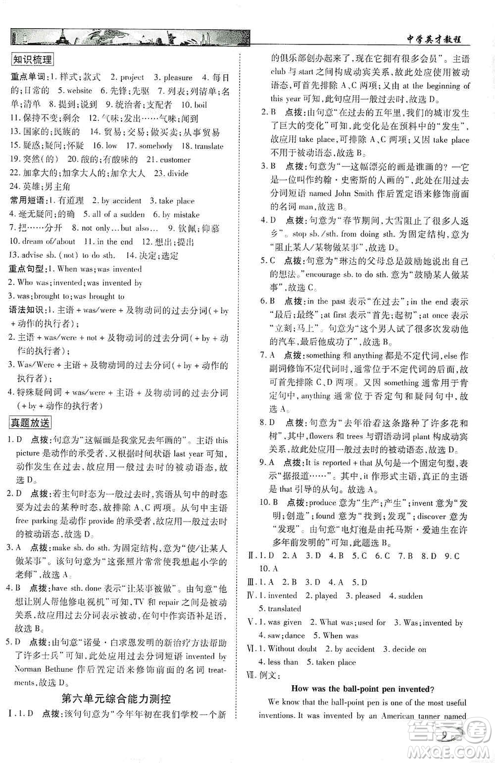 新世紀英才2019新教材全解讀中學(xué)英才教程九年級英語上冊人教版答案