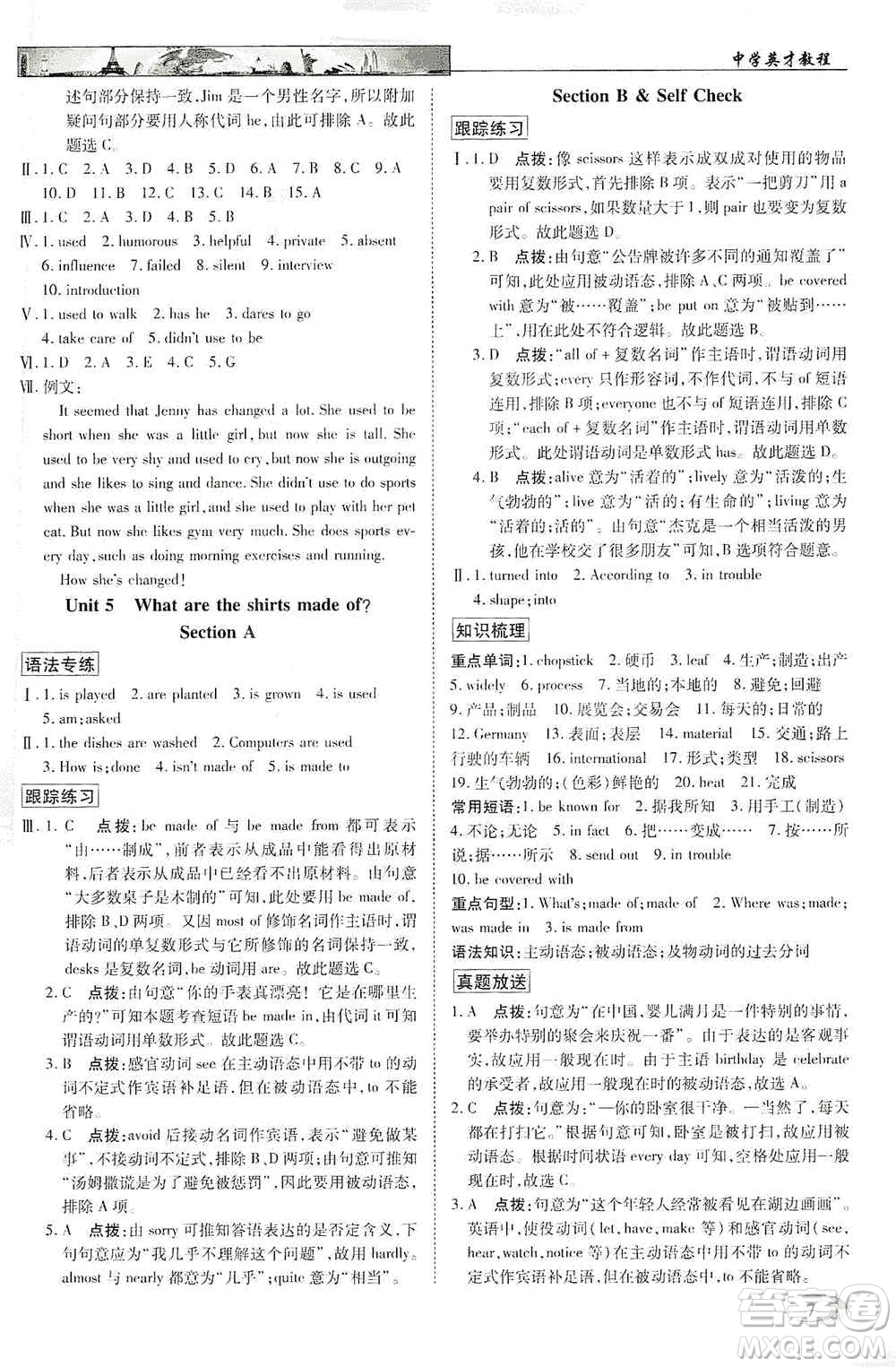 新世紀英才2019新教材全解讀中學(xué)英才教程九年級英語上冊人教版答案