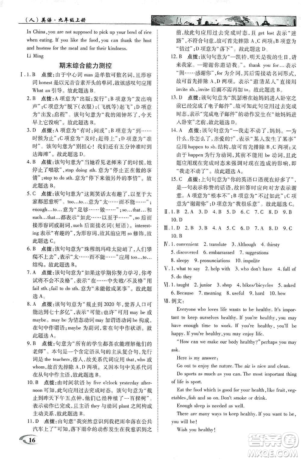 新世紀英才2019新教材全解讀中學(xué)英才教程九年級英語上冊人教版答案