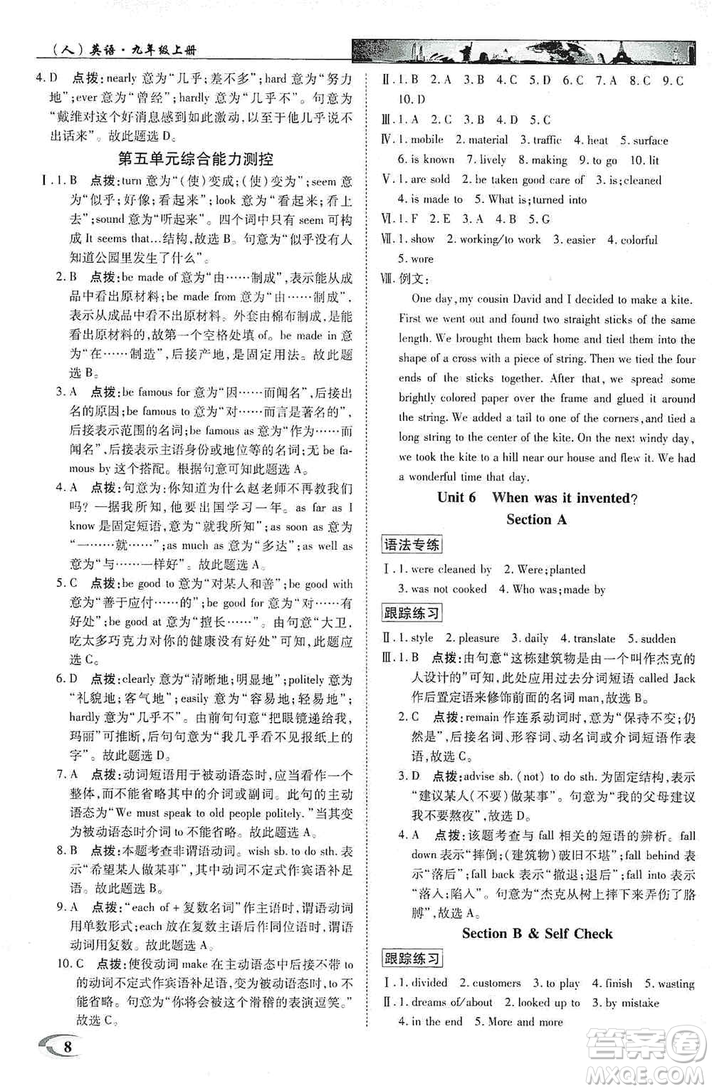 新世紀英才2019新教材全解讀中學(xué)英才教程九年級英語上冊人教版答案