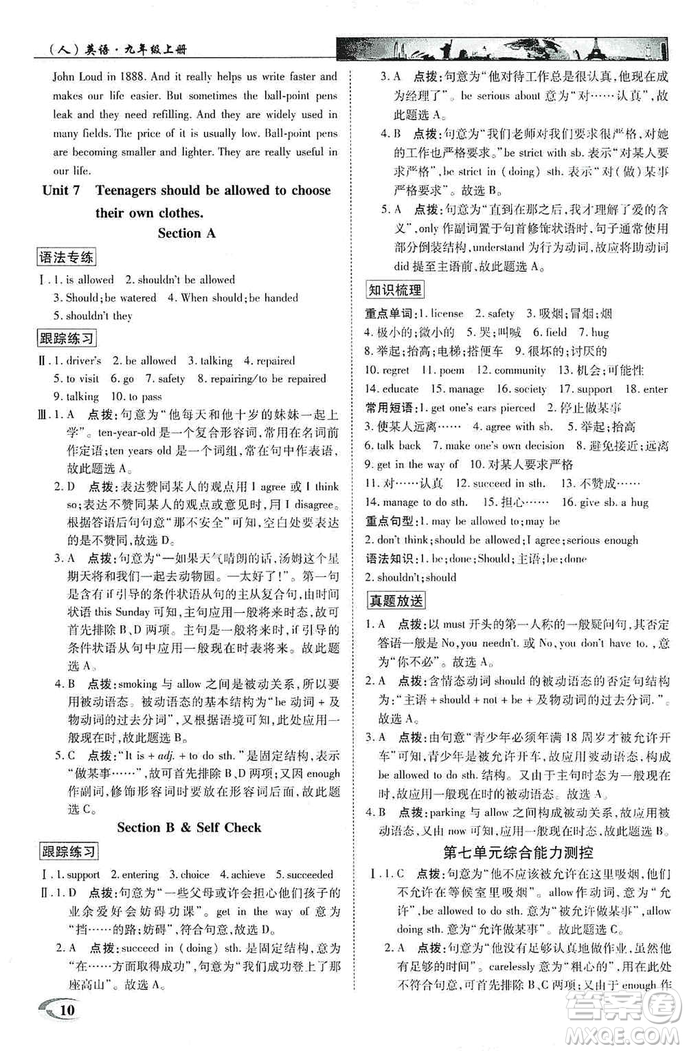 新世紀英才2019新教材全解讀中學(xué)英才教程九年級英語上冊人教版答案