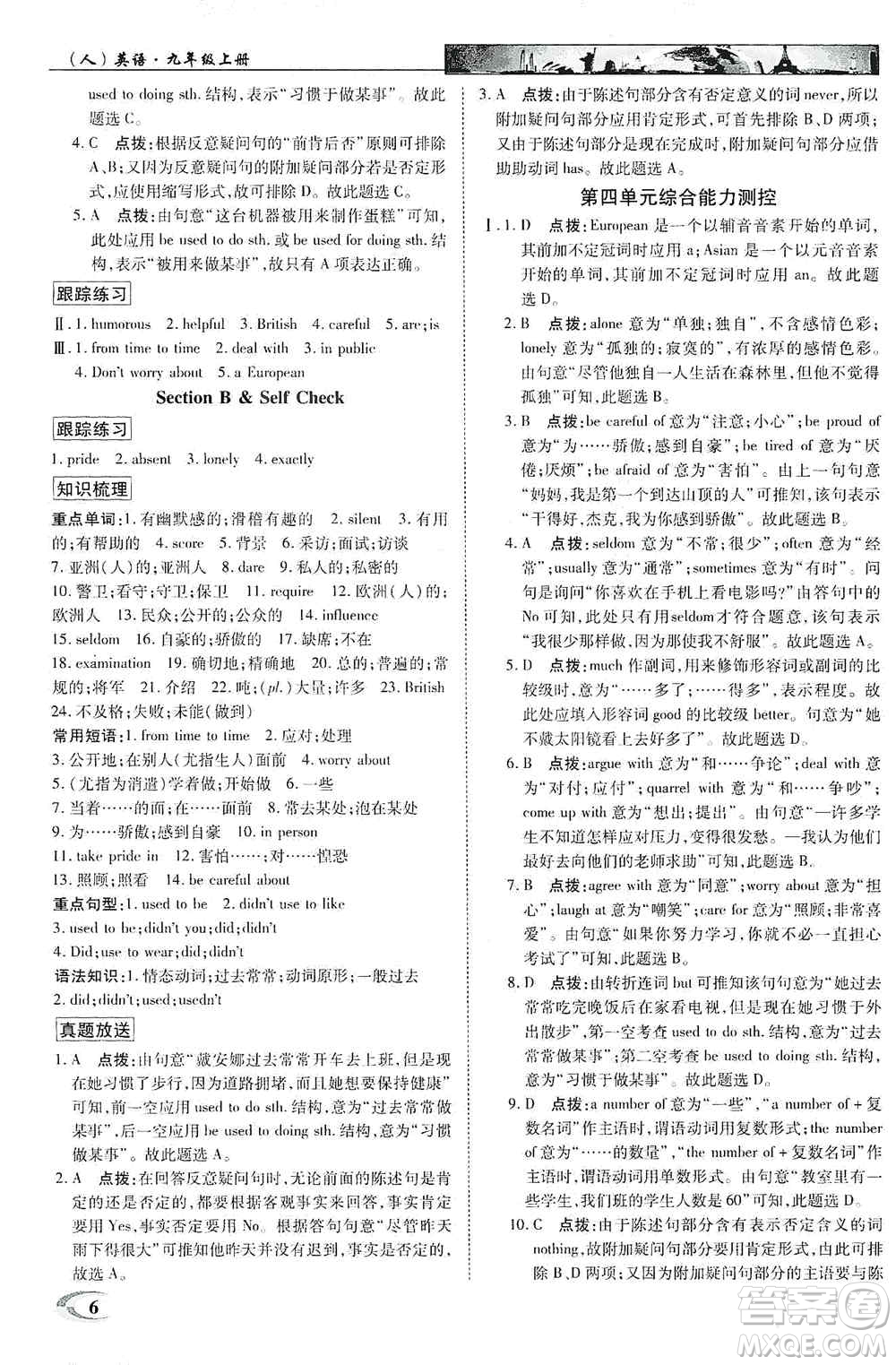 新世紀英才2019新教材全解讀中學(xué)英才教程九年級英語上冊人教版答案