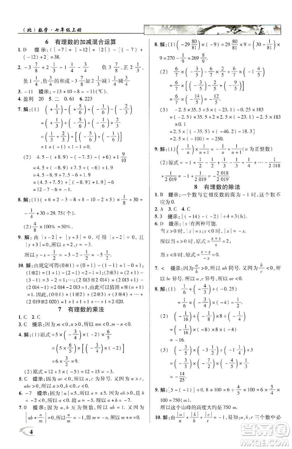 新世紀(jì)英才2019新教材全解讀中學(xué)英才教程七年級(jí)數(shù)學(xué)上冊(cè)北師版答案