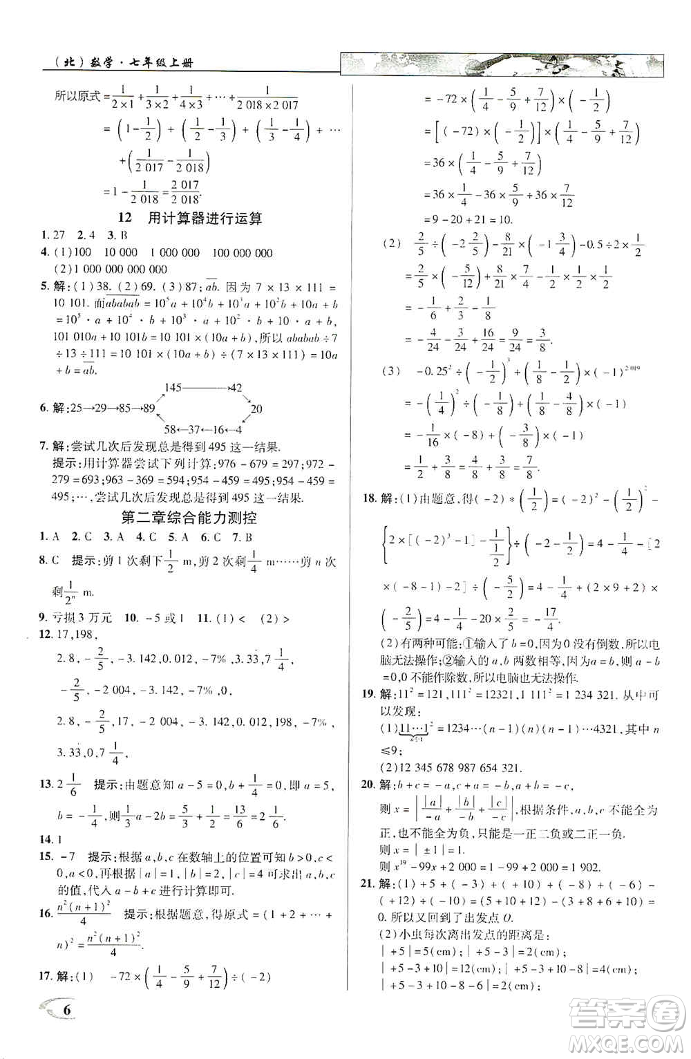 新世紀(jì)英才2019新教材全解讀中學(xué)英才教程七年級(jí)數(shù)學(xué)上冊(cè)北師版答案