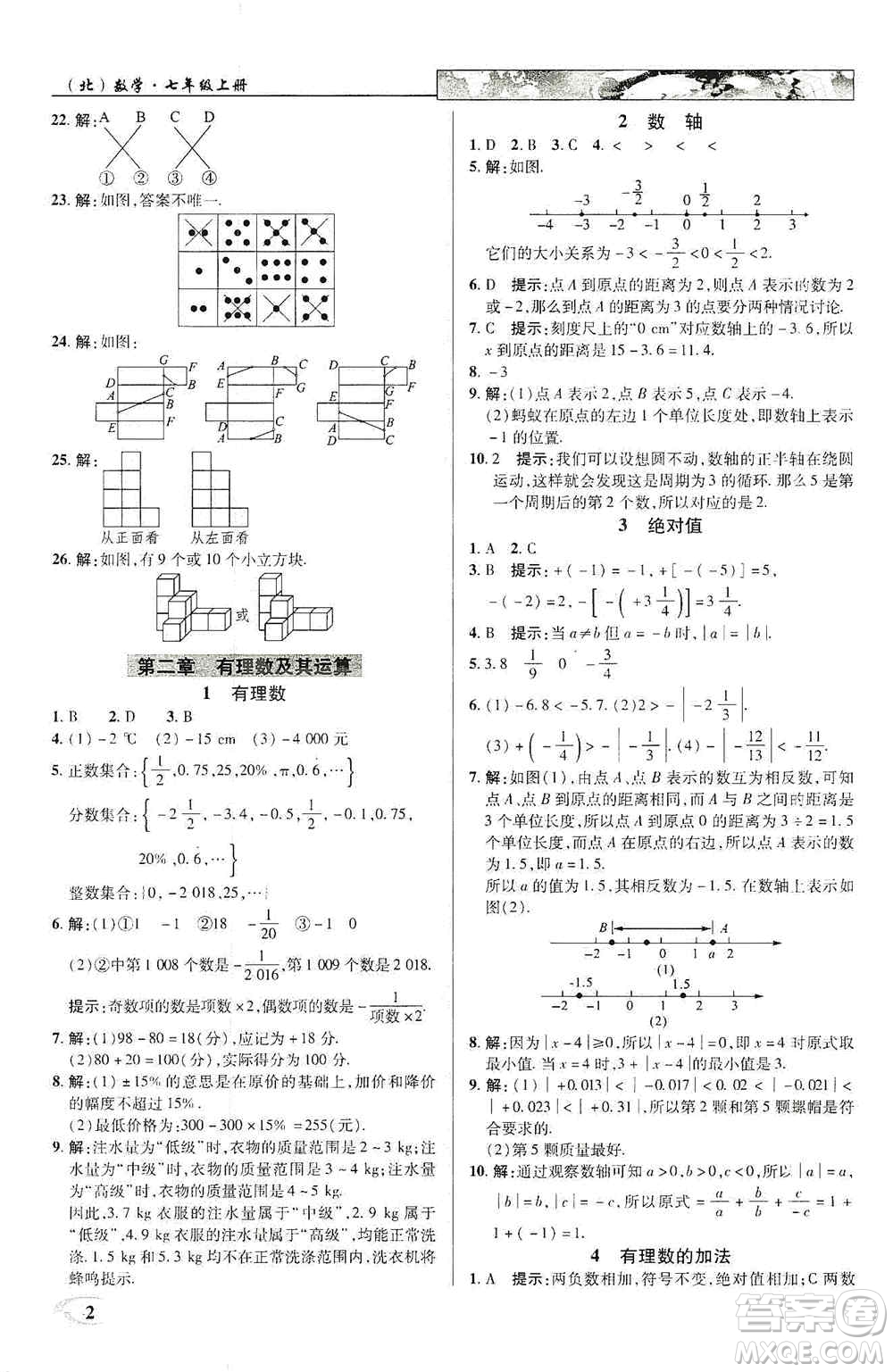 新世紀(jì)英才2019新教材全解讀中學(xué)英才教程七年級(jí)數(shù)學(xué)上冊(cè)北師版答案