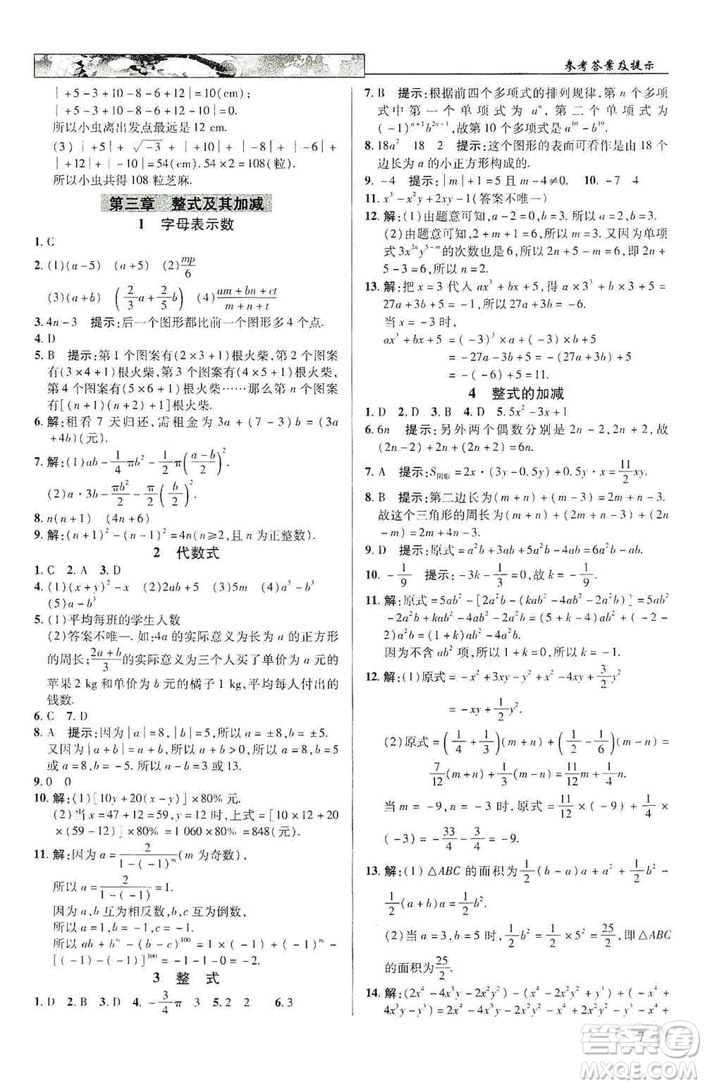 新世紀(jì)英才2019新教材全解讀中學(xué)英才教程七年級(jí)數(shù)學(xué)上冊(cè)北師版答案