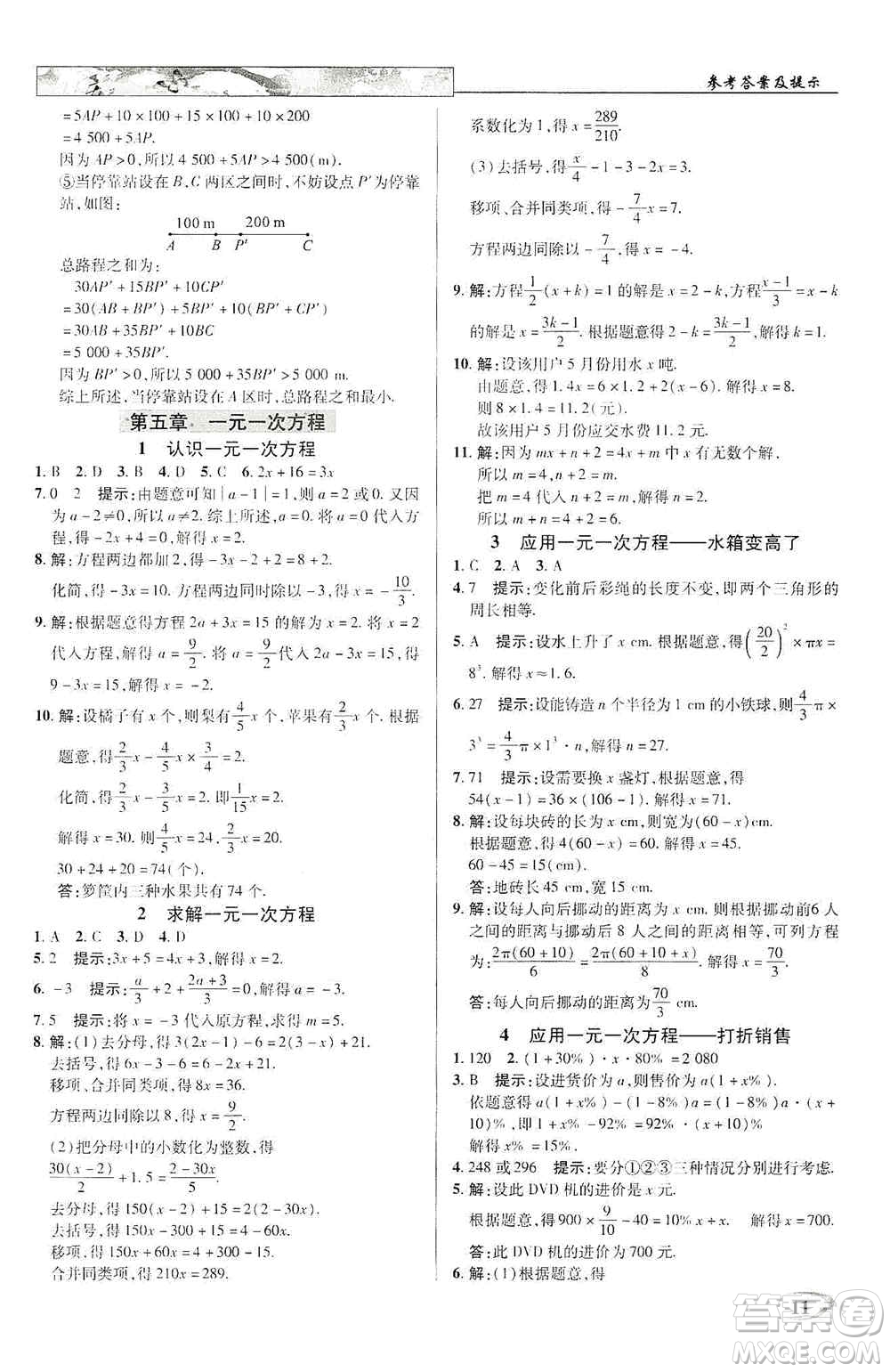 新世紀(jì)英才2019新教材全解讀中學(xué)英才教程七年級(jí)數(shù)學(xué)上冊(cè)北師版答案