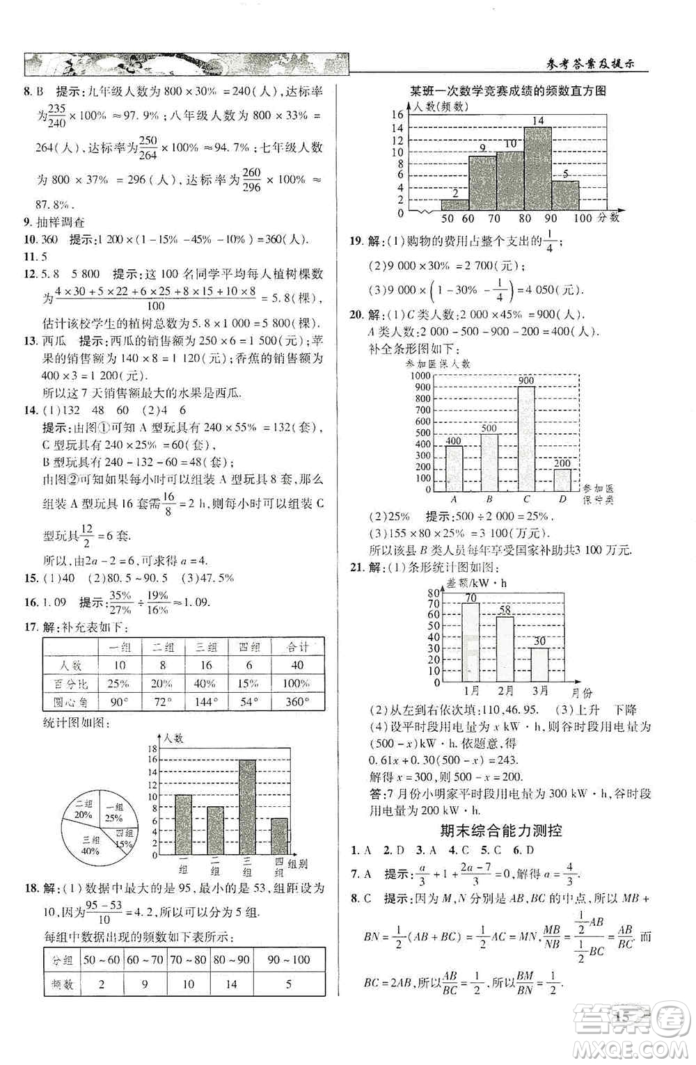 新世紀(jì)英才2019新教材全解讀中學(xué)英才教程七年級(jí)數(shù)學(xué)上冊(cè)北師版答案