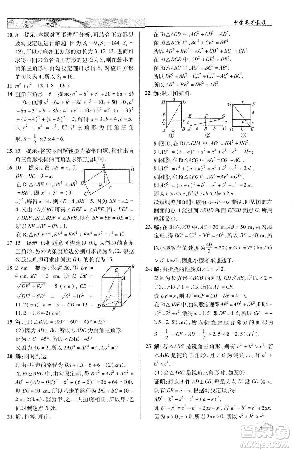 武漢出版社新世紀(jì)英才2019新教材全解讀中學(xué)英才教程八年級數(shù)學(xué)上冊北師版答案