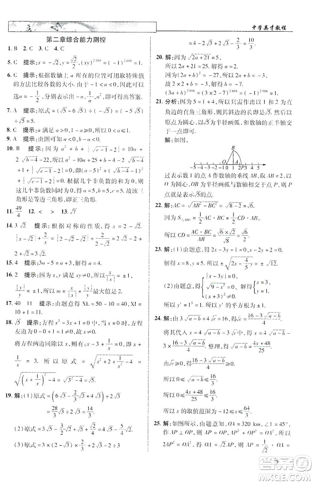 武漢出版社新世紀(jì)英才2019新教材全解讀中學(xué)英才教程八年級數(shù)學(xué)上冊北師版答案