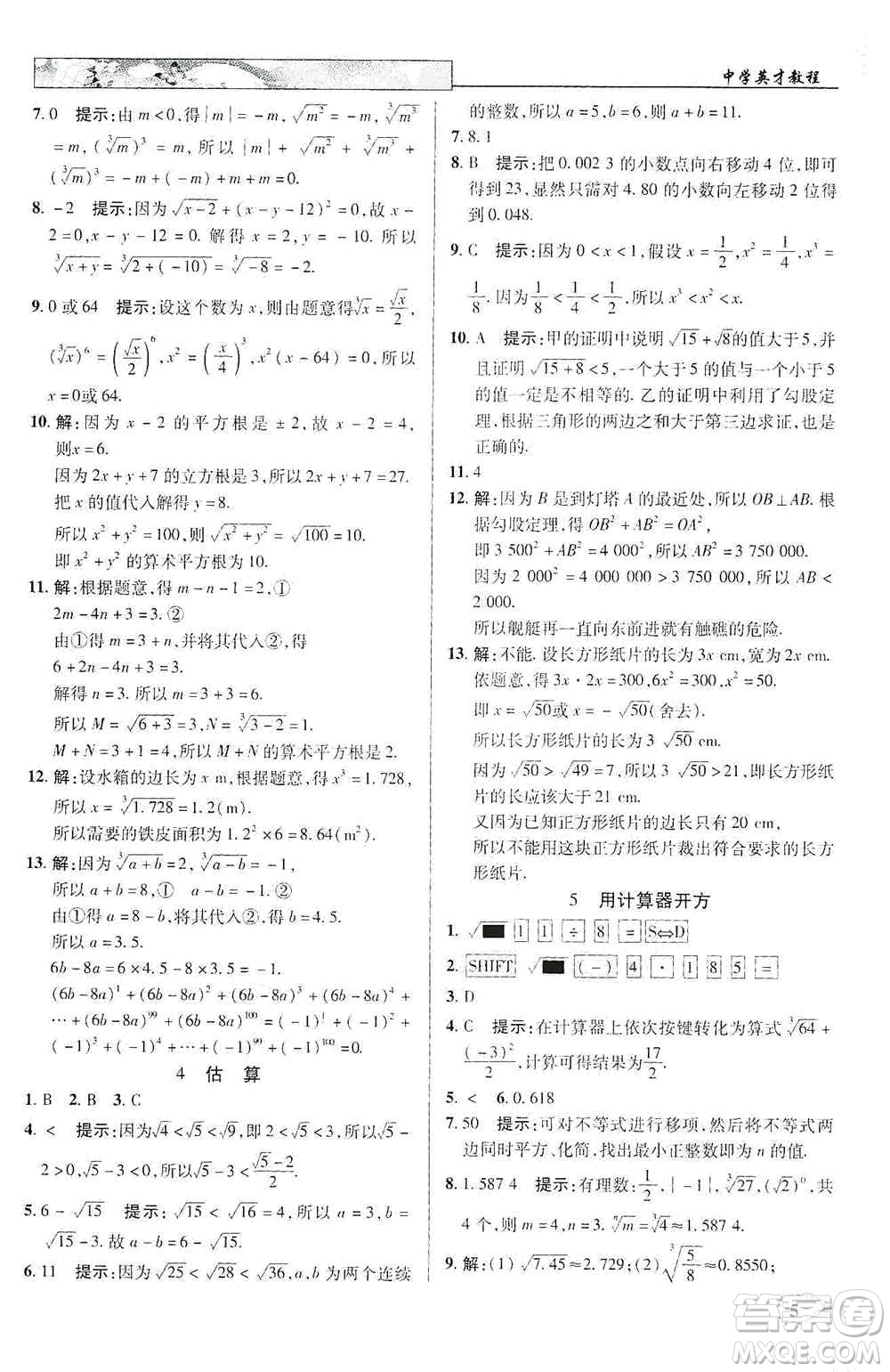 武漢出版社新世紀(jì)英才2019新教材全解讀中學(xué)英才教程八年級數(shù)學(xué)上冊北師版答案