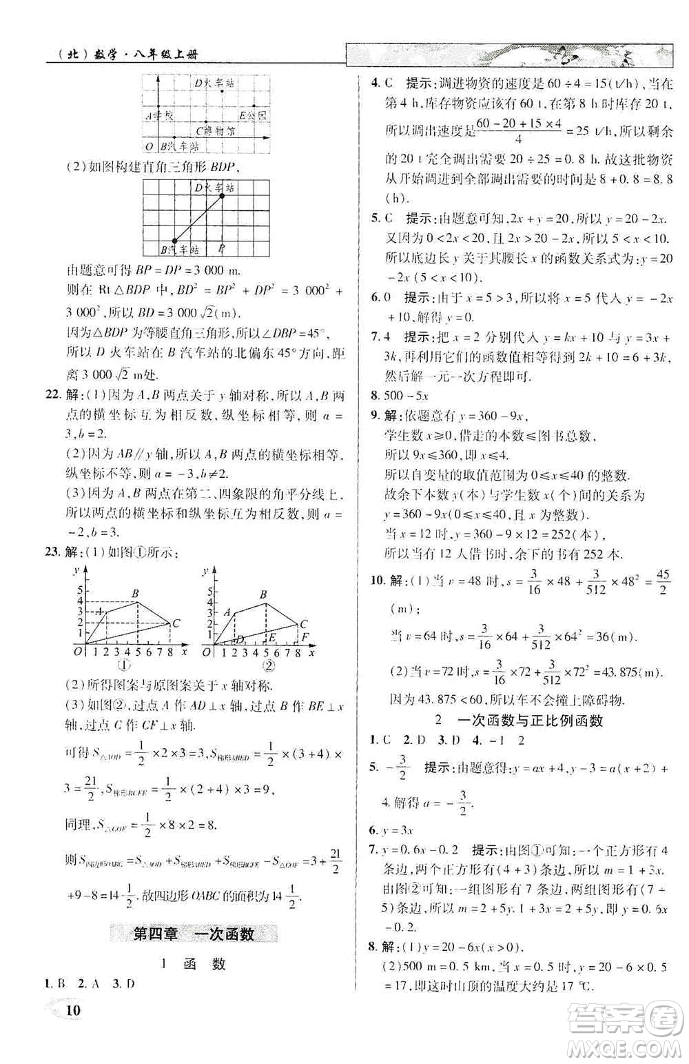 武漢出版社新世紀(jì)英才2019新教材全解讀中學(xué)英才教程八年級數(shù)學(xué)上冊北師版答案