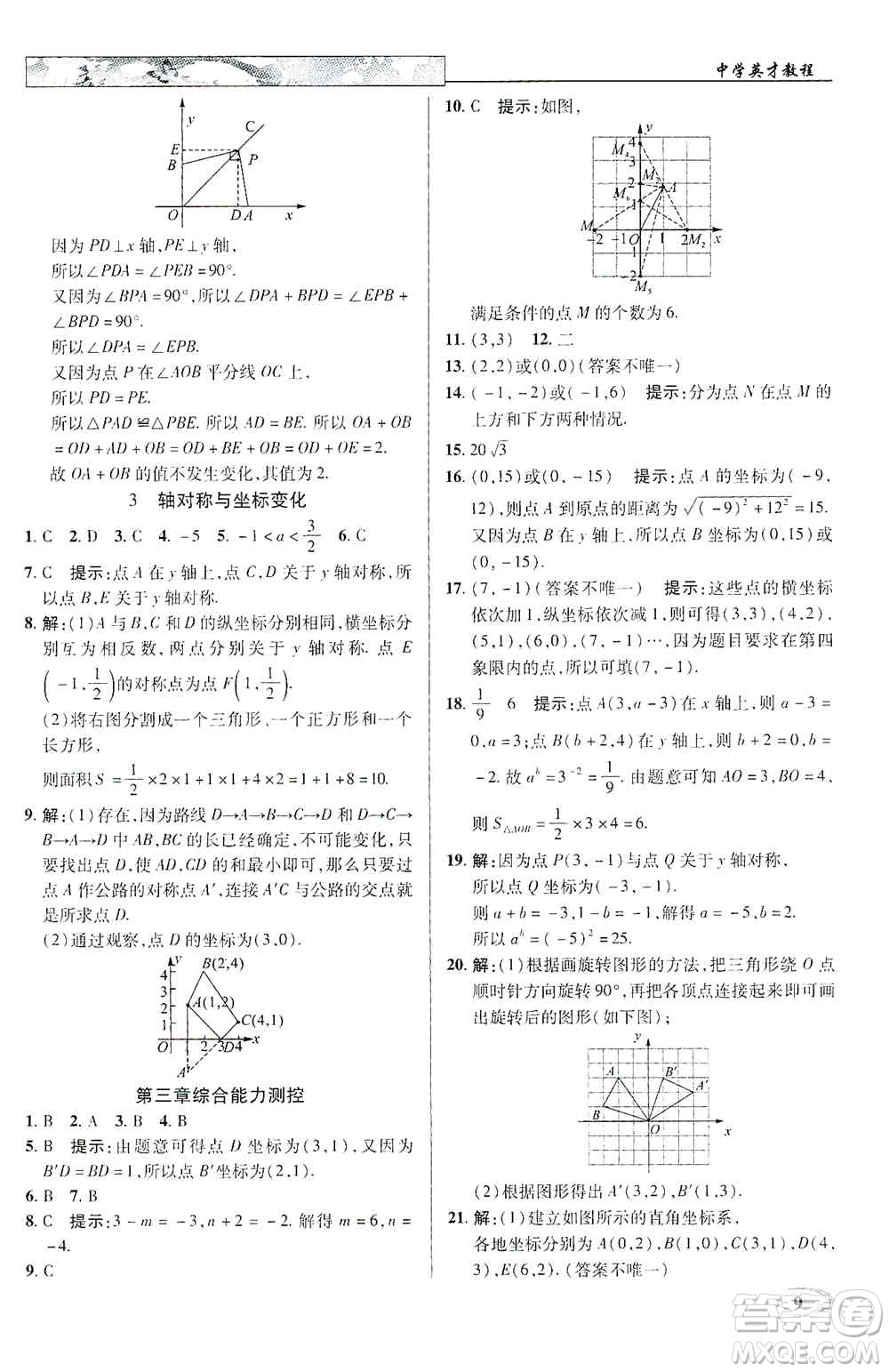 武漢出版社新世紀(jì)英才2019新教材全解讀中學(xué)英才教程八年級數(shù)學(xué)上冊北師版答案