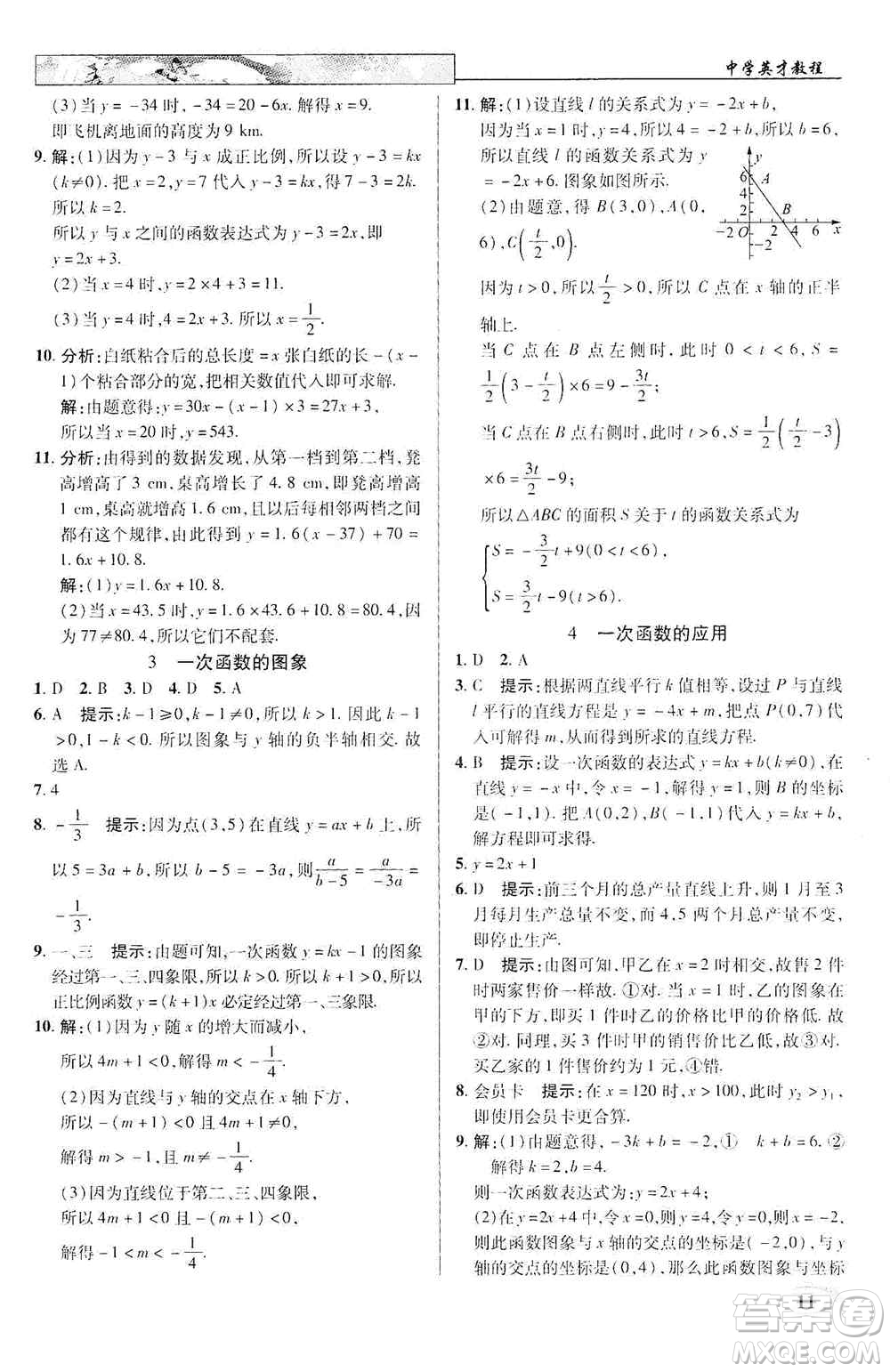 武漢出版社新世紀(jì)英才2019新教材全解讀中學(xué)英才教程八年級數(shù)學(xué)上冊北師版答案