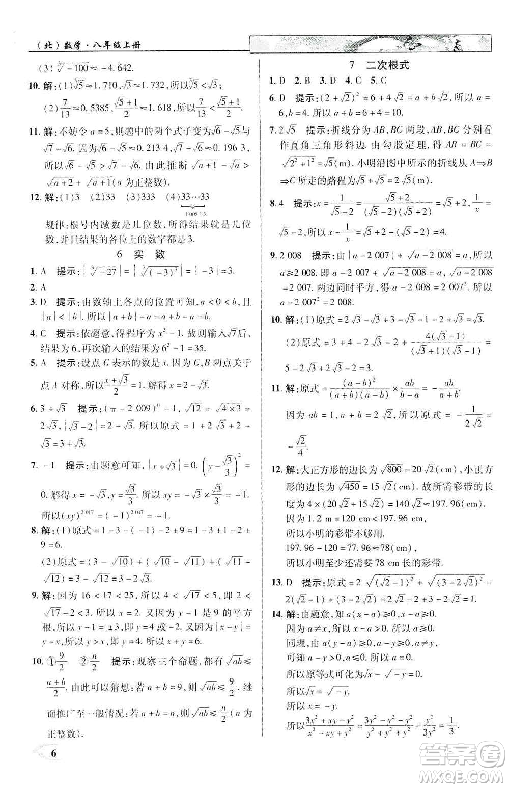 武漢出版社新世紀(jì)英才2019新教材全解讀中學(xué)英才教程八年級數(shù)學(xué)上冊北師版答案