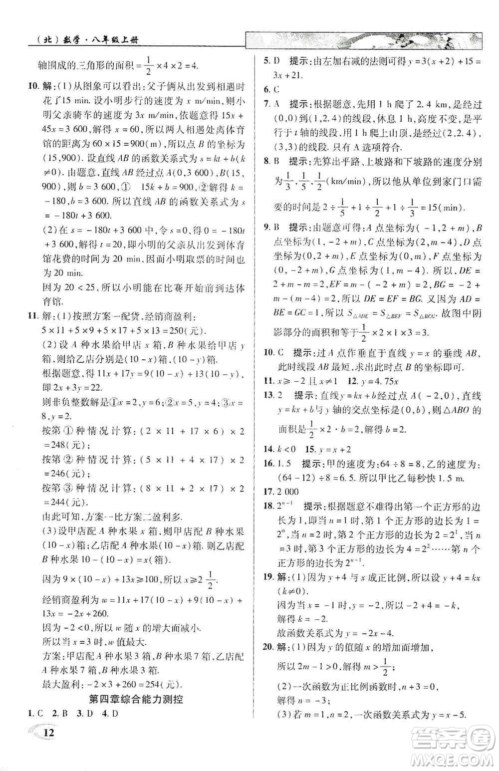 武漢出版社新世紀(jì)英才2019新教材全解讀中學(xué)英才教程八年級數(shù)學(xué)上冊北師版答案