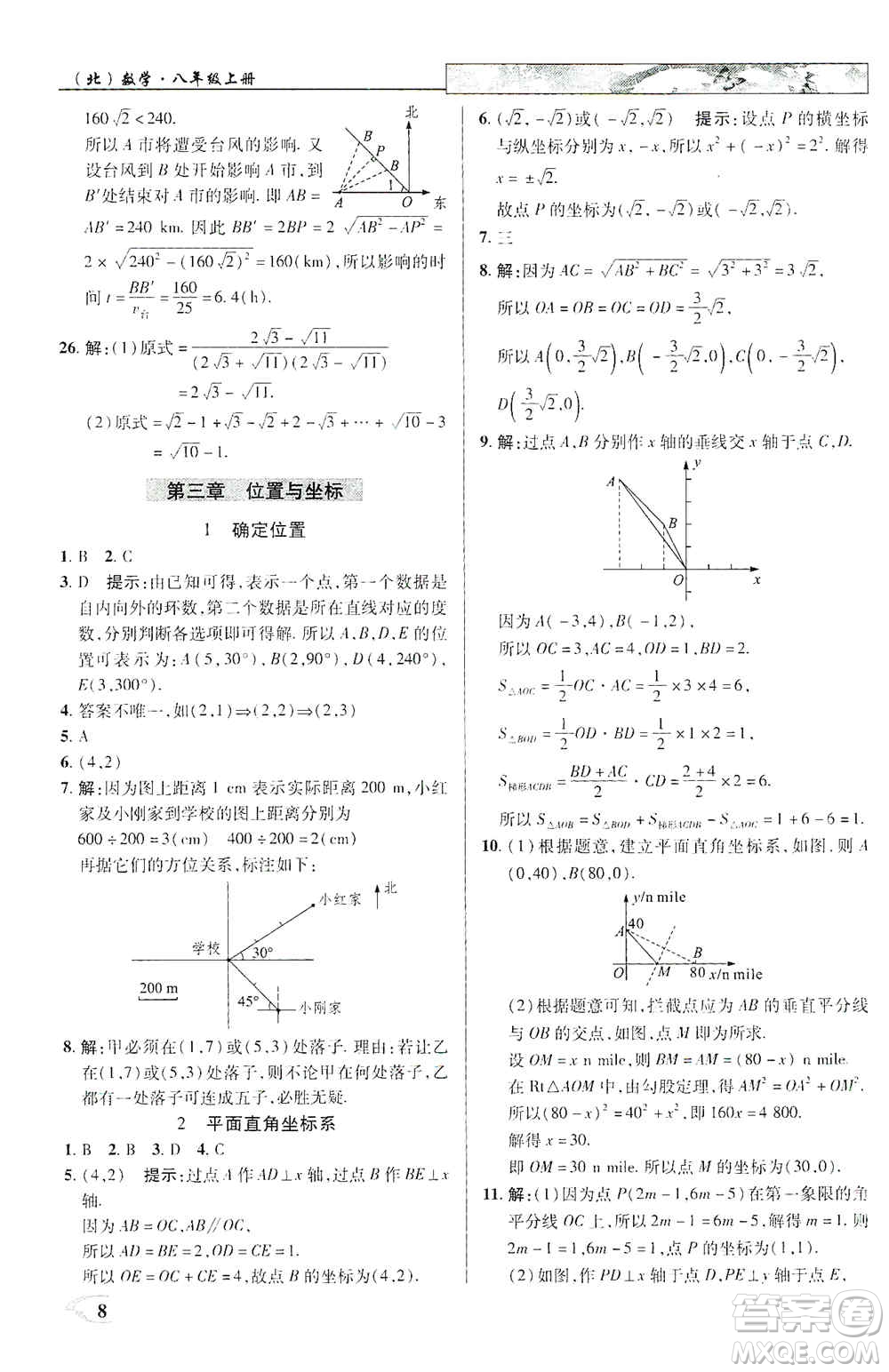 武漢出版社新世紀(jì)英才2019新教材全解讀中學(xué)英才教程八年級數(shù)學(xué)上冊北師版答案