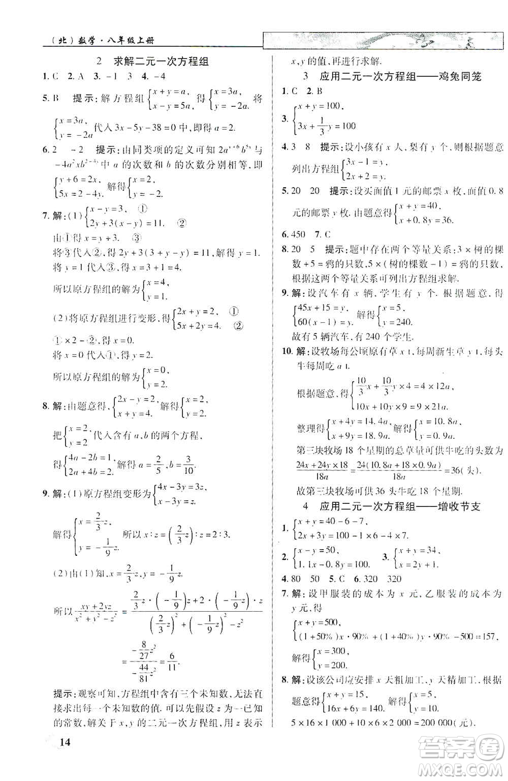 武漢出版社新世紀(jì)英才2019新教材全解讀中學(xué)英才教程八年級數(shù)學(xué)上冊北師版答案