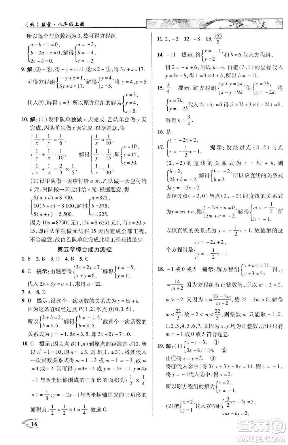 武漢出版社新世紀(jì)英才2019新教材全解讀中學(xué)英才教程八年級數(shù)學(xué)上冊北師版答案