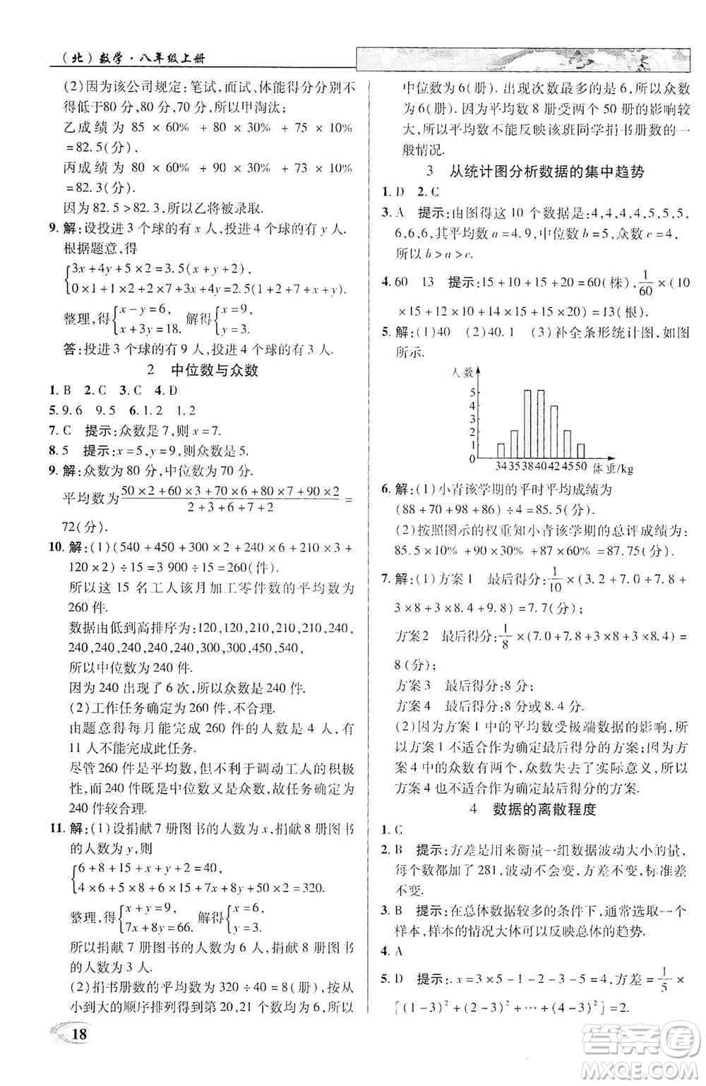 武漢出版社新世紀(jì)英才2019新教材全解讀中學(xué)英才教程八年級數(shù)學(xué)上冊北師版答案